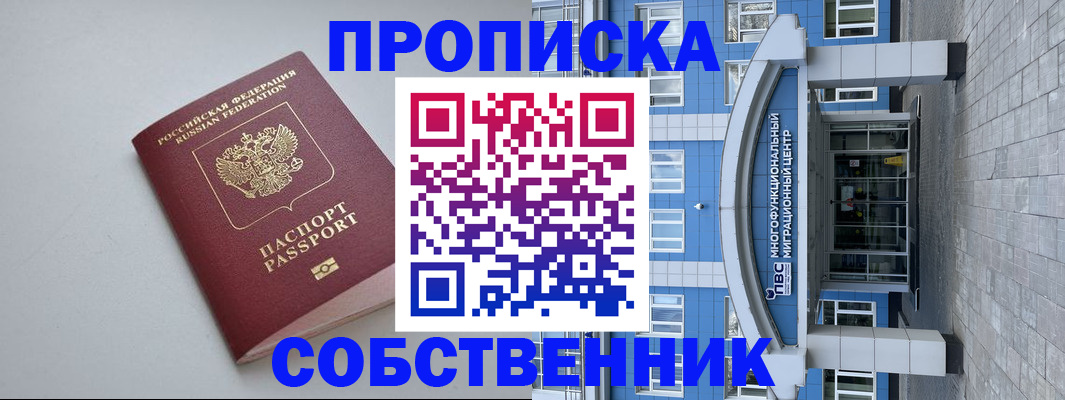 прописка поиск в Новокуйбышевске