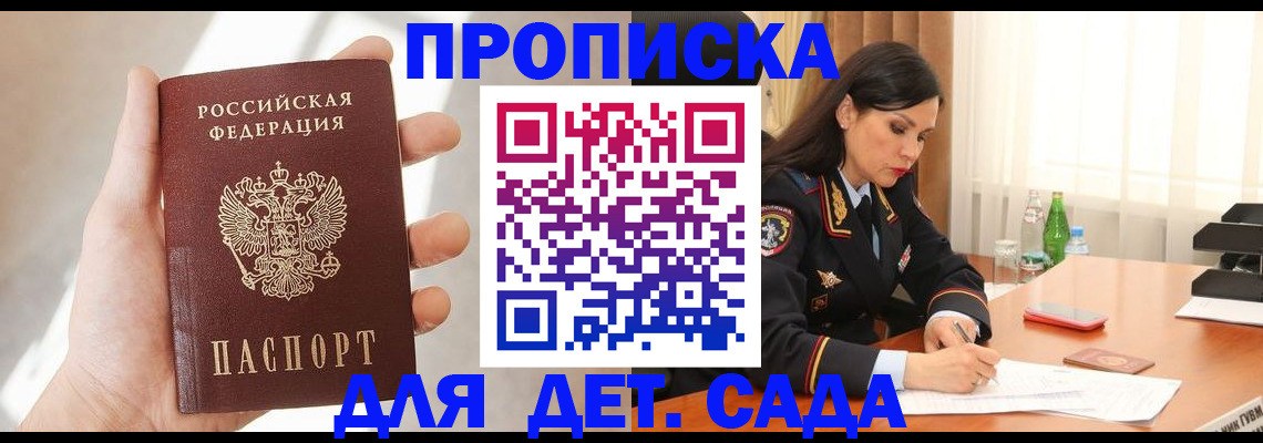прописка штамп в Новокуйбышевске