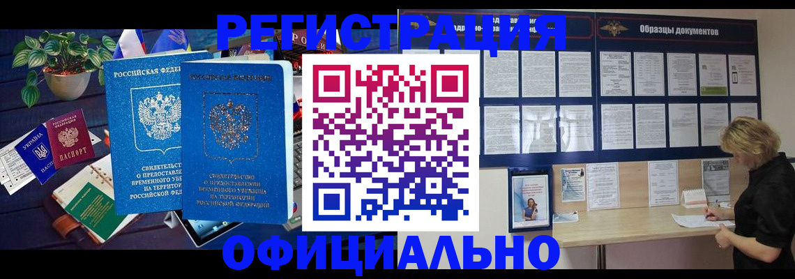 временная регистрация в Новокуйбышевске